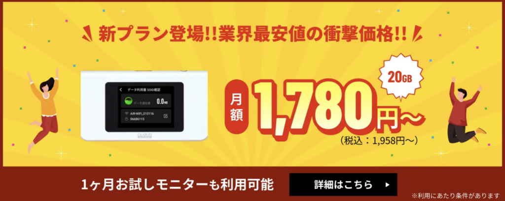 ポケット型Wi-Fi(モバイルルーター)おすすめを6社の速度・料金 ポケット型Wi-Fi(モバイルルーター)おすすめを6社の速度・料金